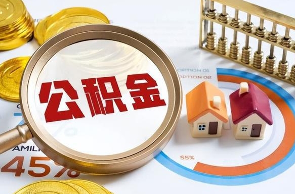 庆阳商业性住房可以提取公积金吗（商业房可以提取住房公积金吗）